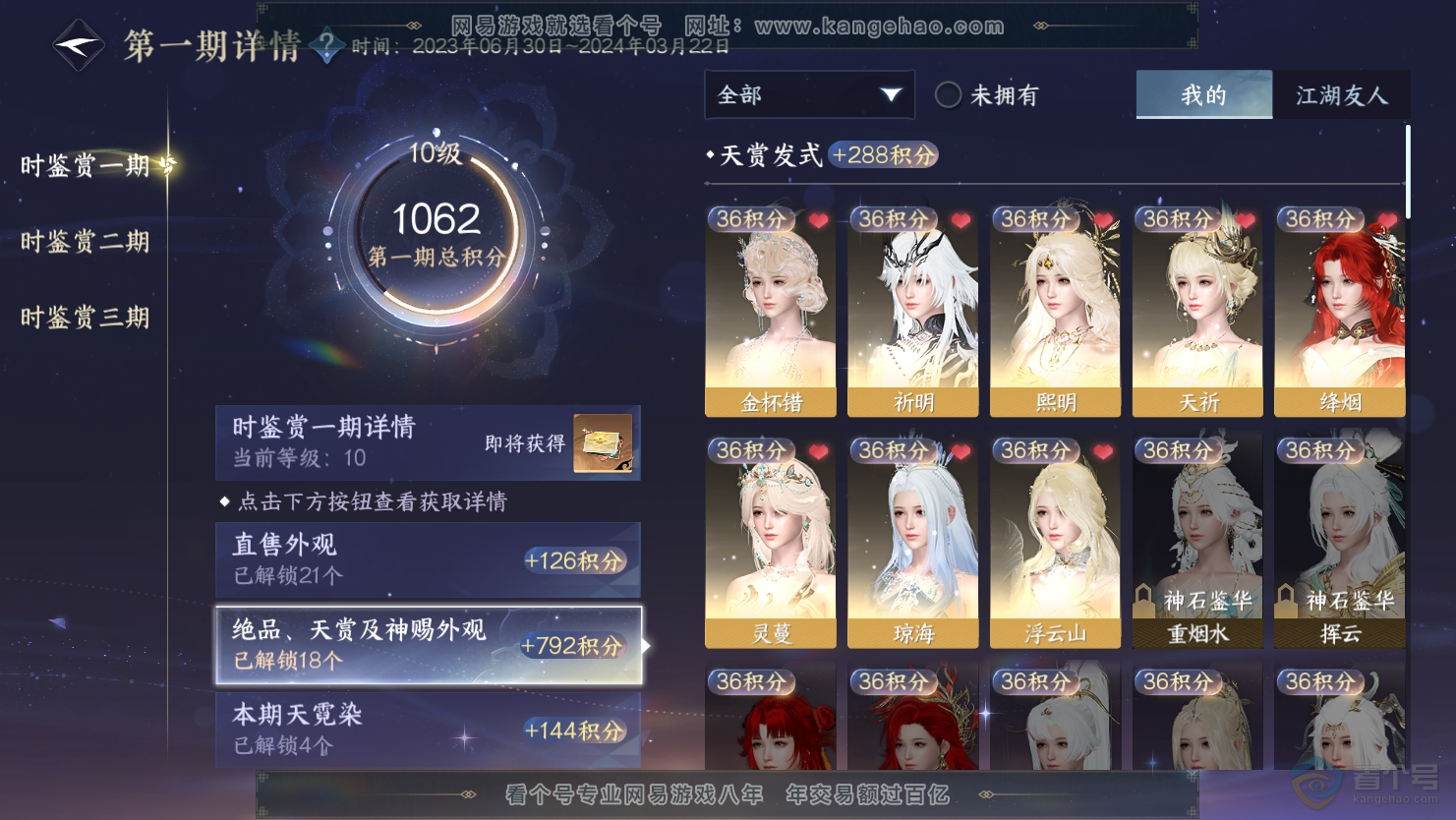 NSH31164逆水寒手游账号详情图11 NSH31164逆水寒手游账号详情图11