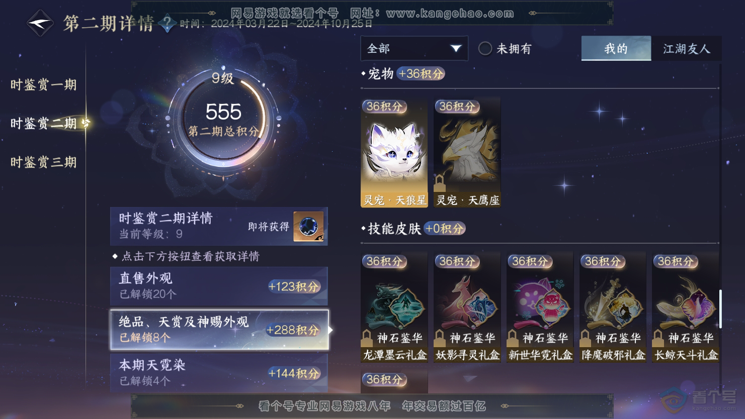 NSH31164逆水寒手游账号详情图17 NSH31164逆水寒手游账号详情图17