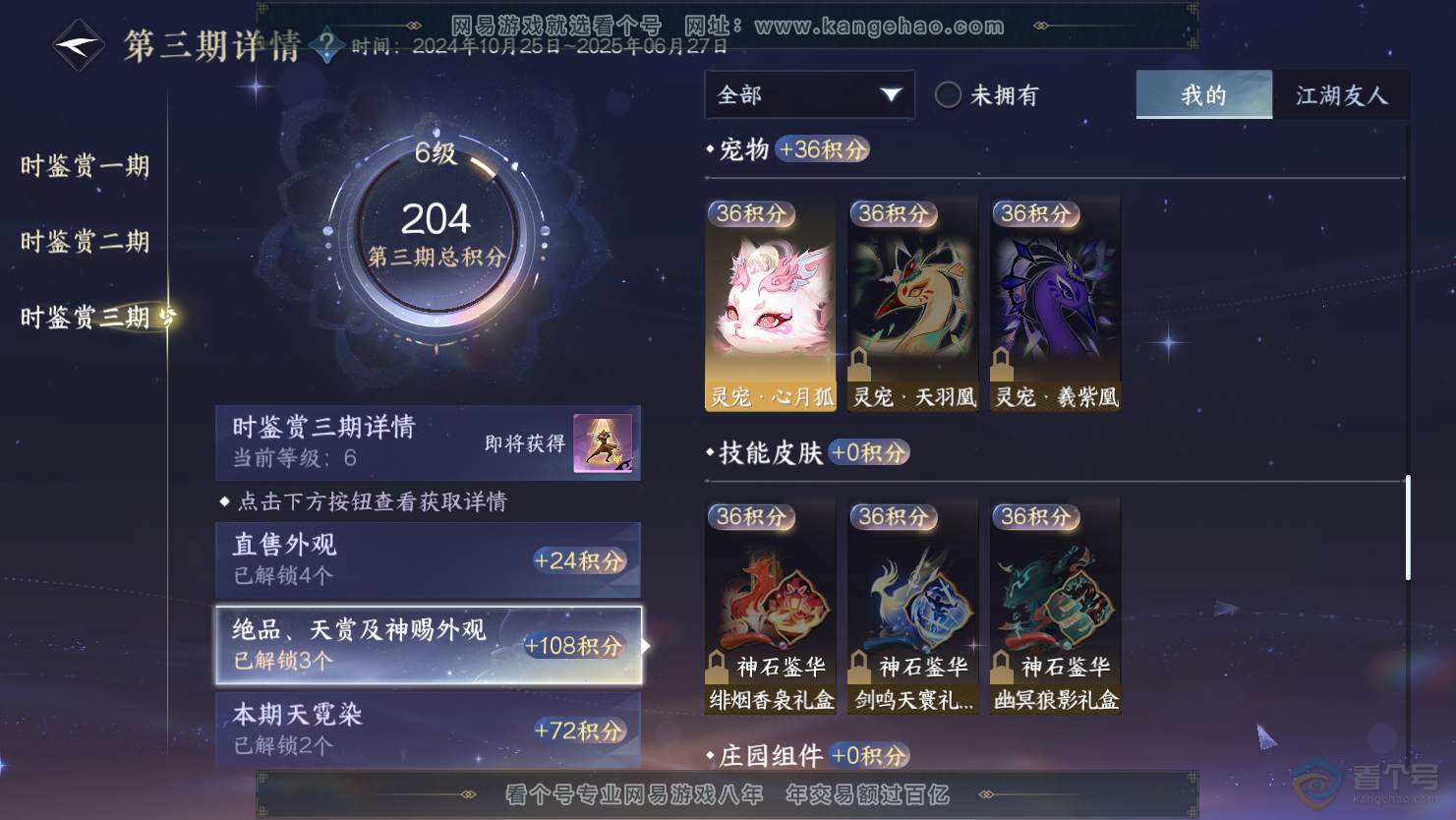 NSH31164逆水寒手游账号详情图19 NSH31164逆水寒手游账号详情图19