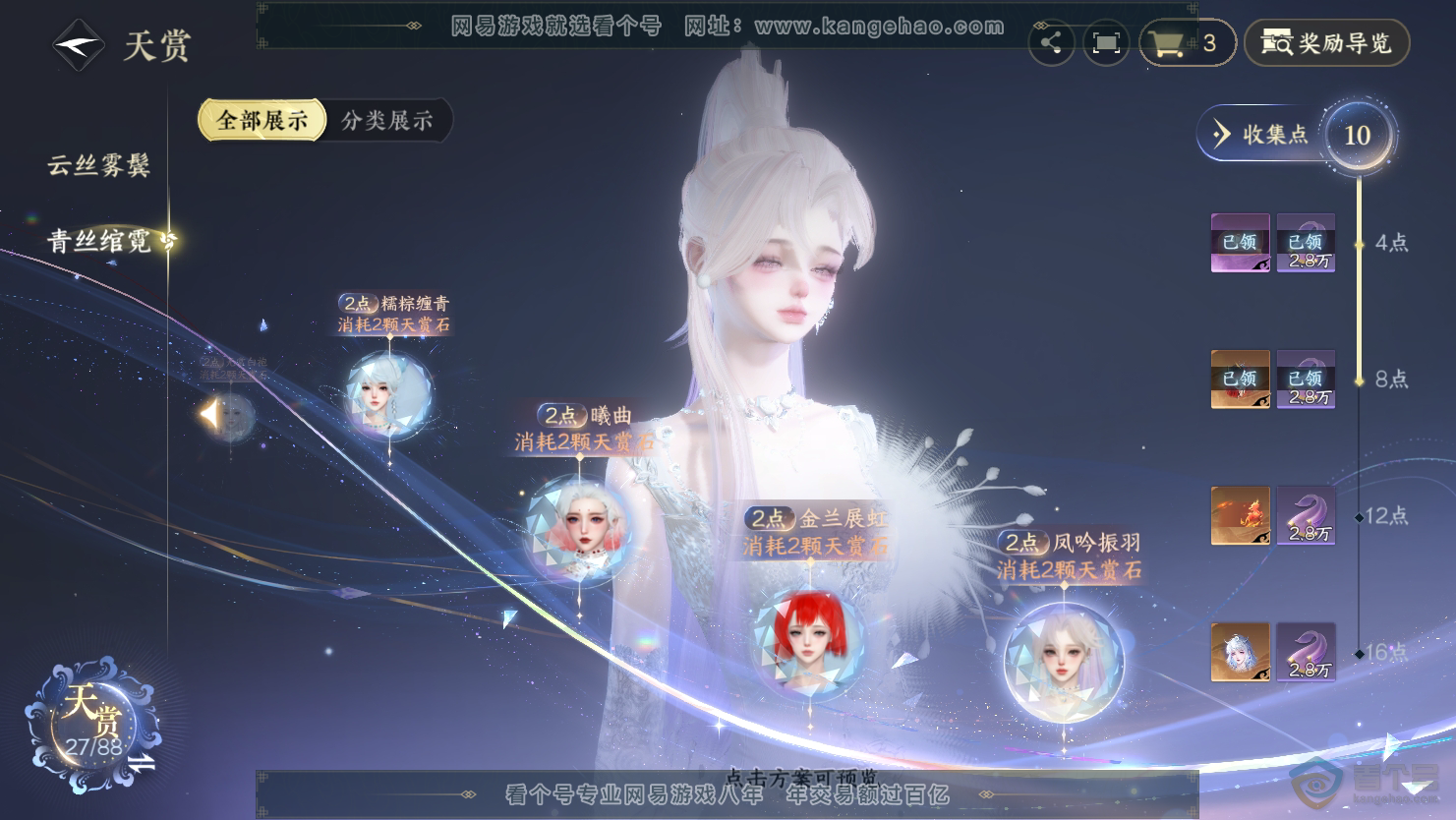 NSH31164逆水寒手游账号详情图24 NSH31164逆水寒手游账号详情图24