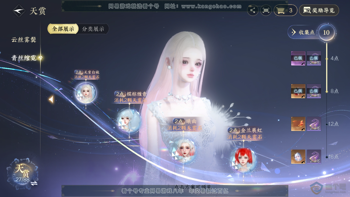 NSH31164逆水寒手游账号详情图20 NSH31164逆水寒手游账号详情图20