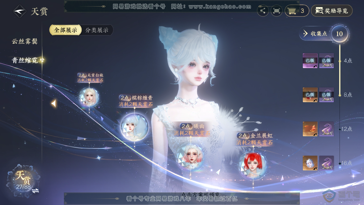 NSH31164逆水寒手游账号详情图21 NSH31164逆水寒手游账号详情图21