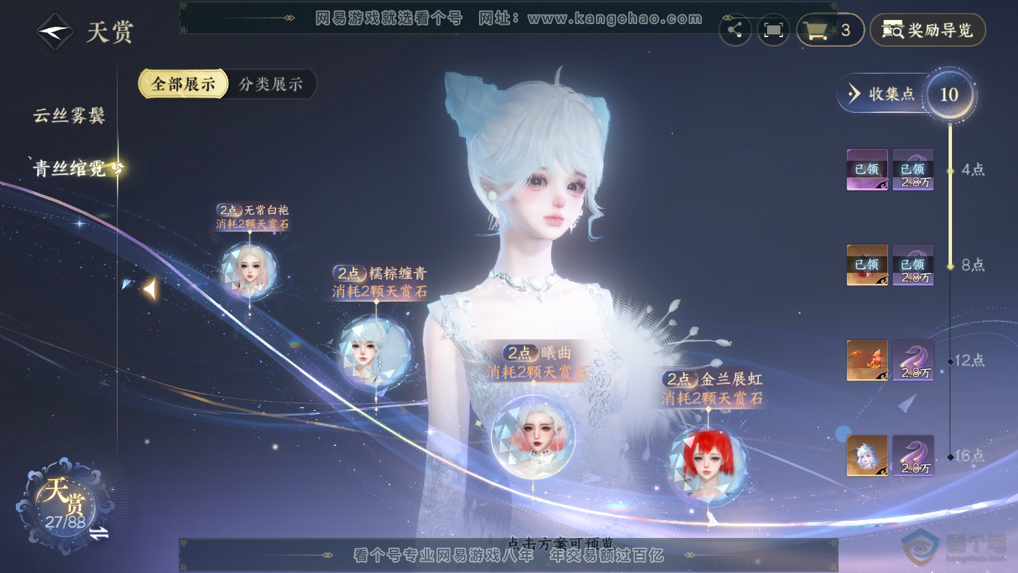 NSH31164逆水寒手游账号详情图22 NSH31164逆水寒手游账号详情图22