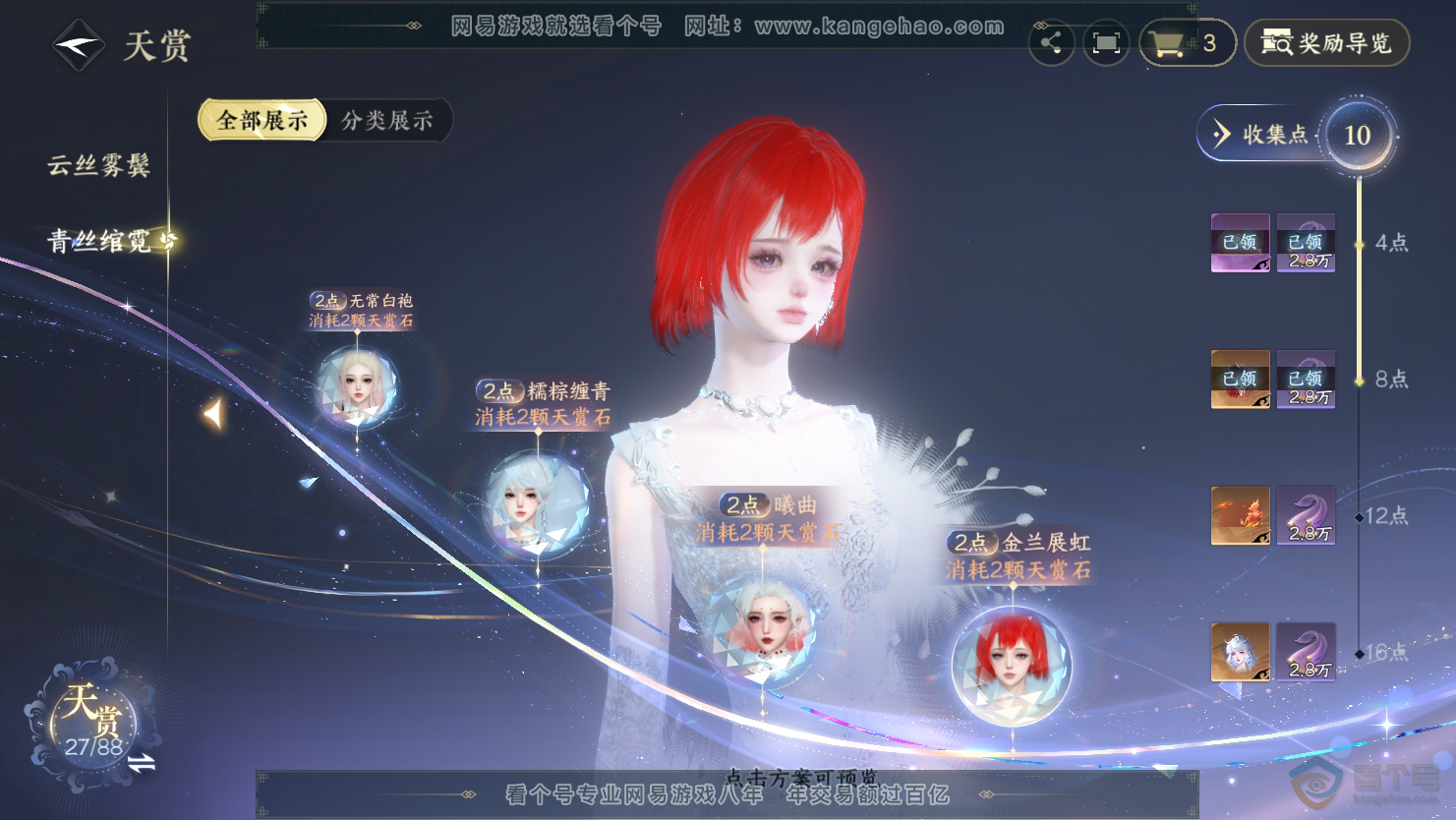 NSH31164逆水寒手游账号详情图23 NSH31164逆水寒手游账号详情图23