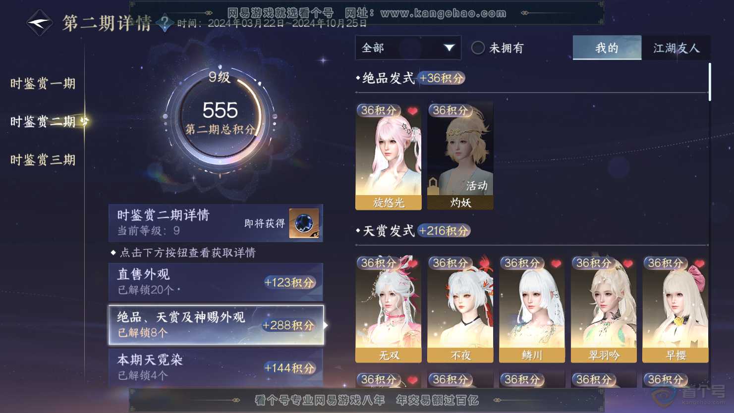 NSH31164逆水寒手游账号详情图15 NSH31164逆水寒手游账号详情图15