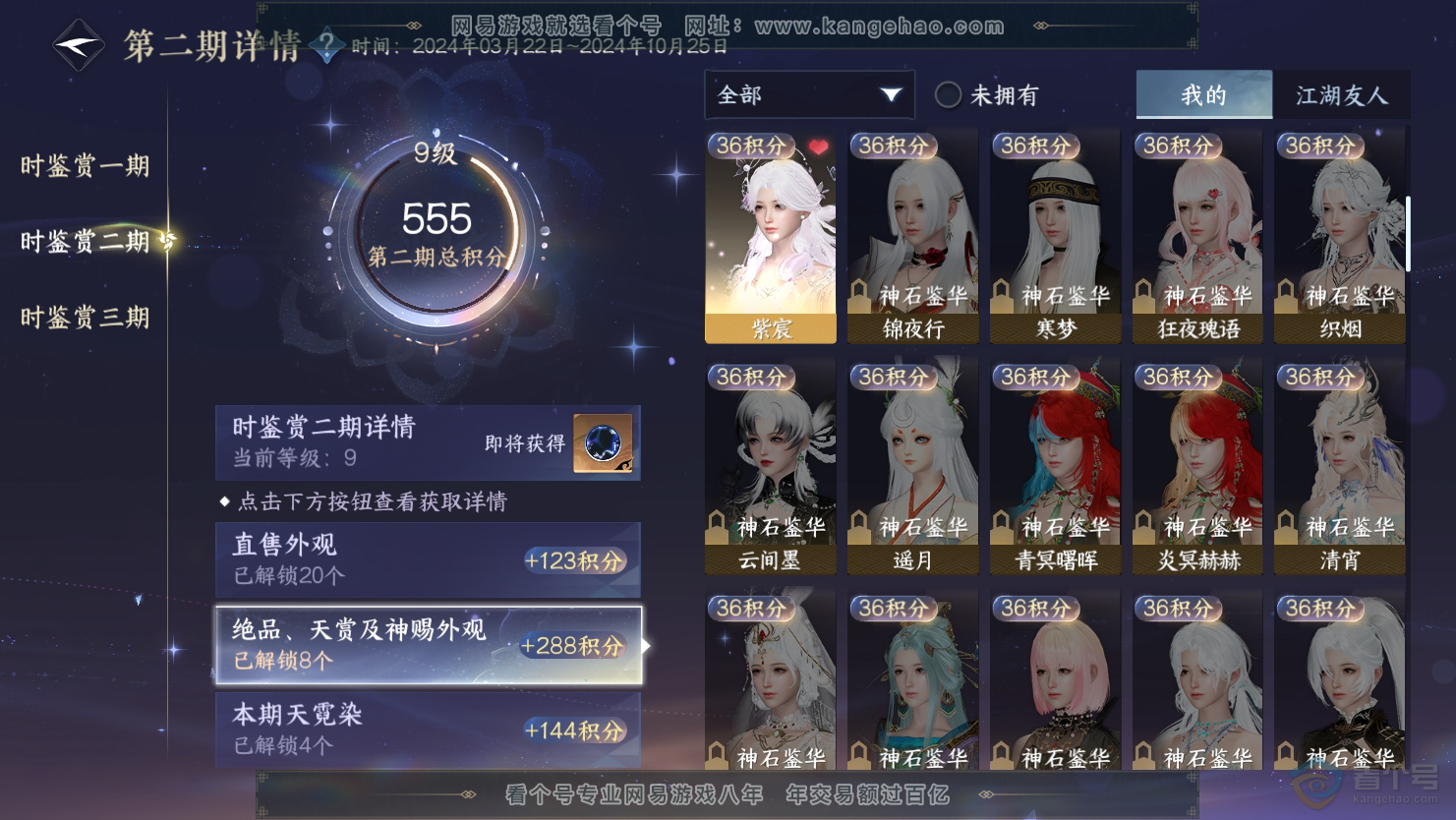NSH31164逆水寒手游账号详情图16 NSH31164逆水寒手游账号详情图16