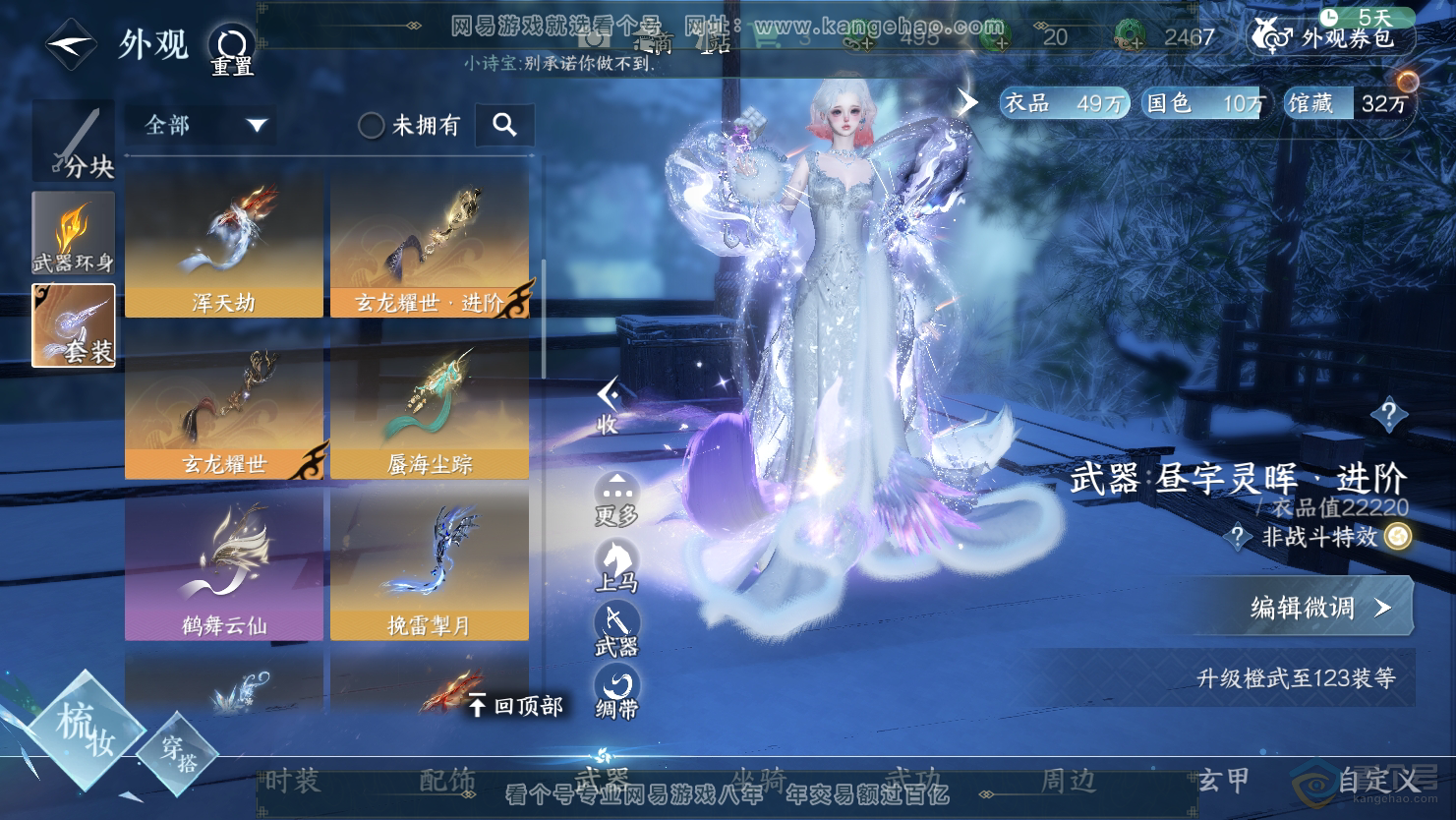 NSH31164逆水寒手游账号详情图8 NSH31164逆水寒手游账号详情图8