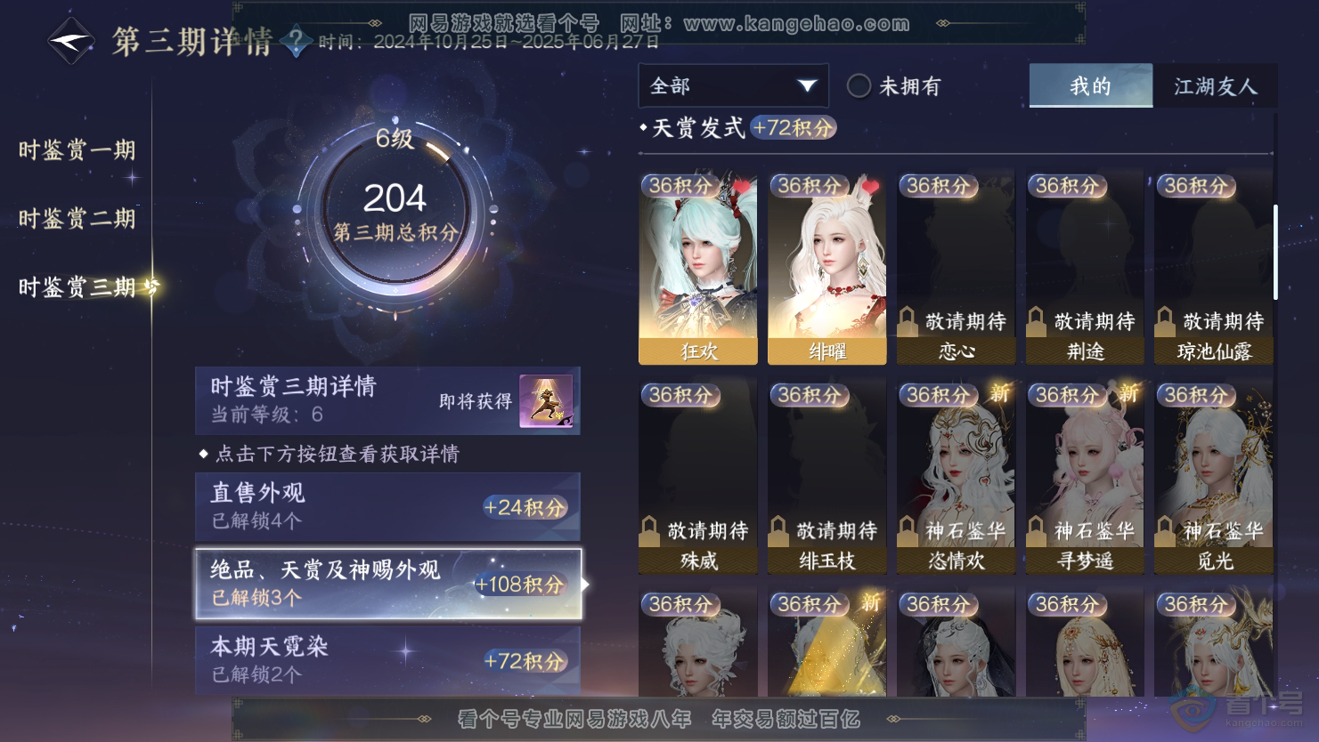 NSH31164逆水寒手游账号详情图18 NSH31164逆水寒手游账号详情图18