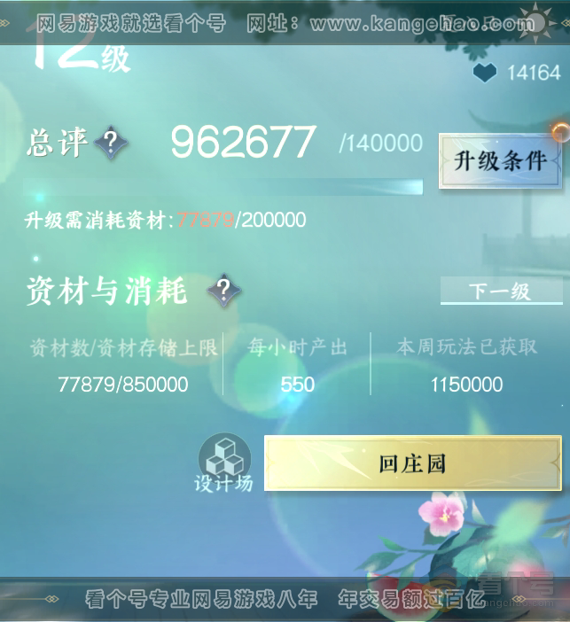 NSH31164逆水寒手游账号详情图65 NSH31164逆水寒手游账号详情图65