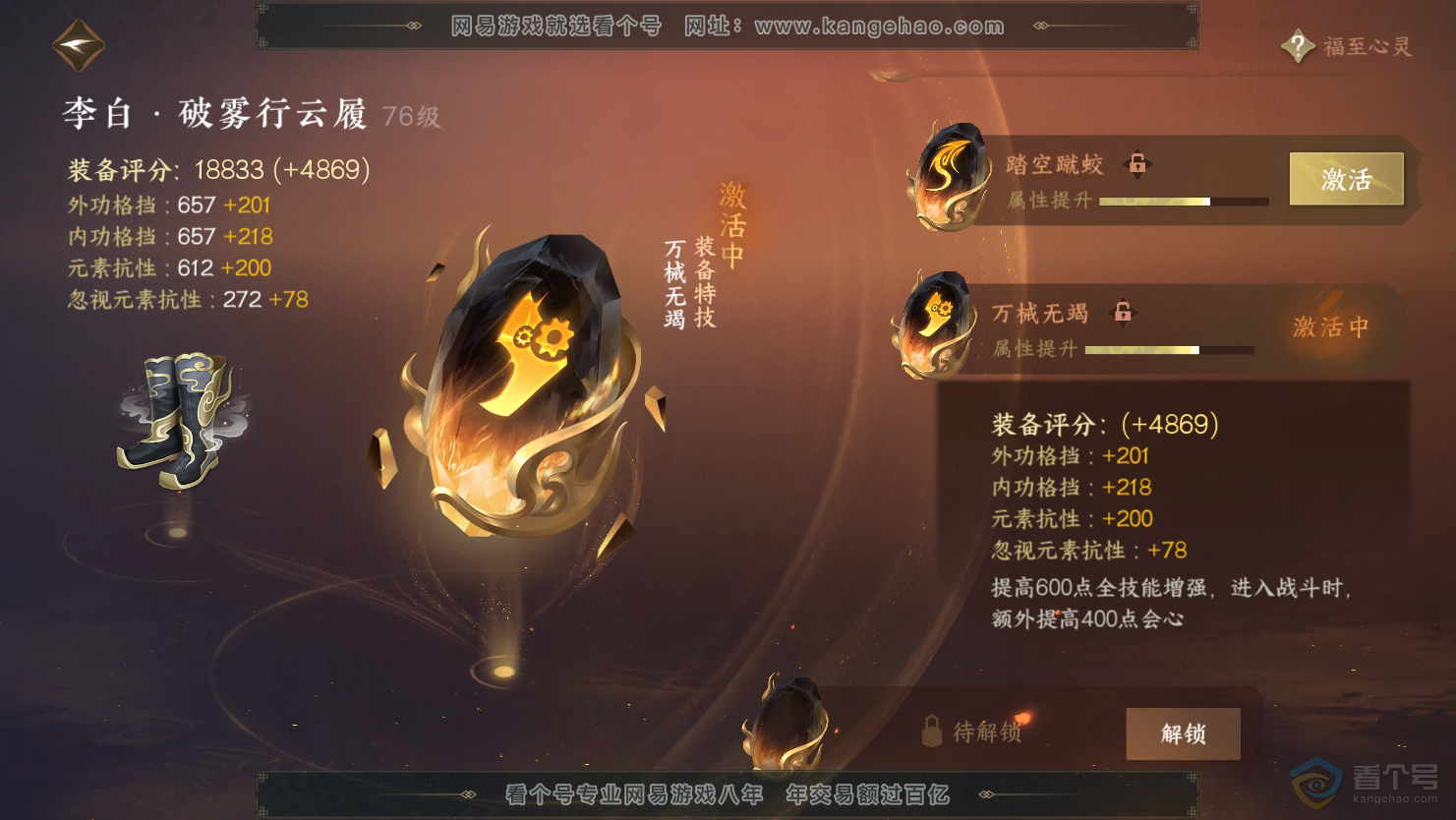 NSH31164逆水寒手游账号详情图62 NSH31164逆水寒手游账号详情图62