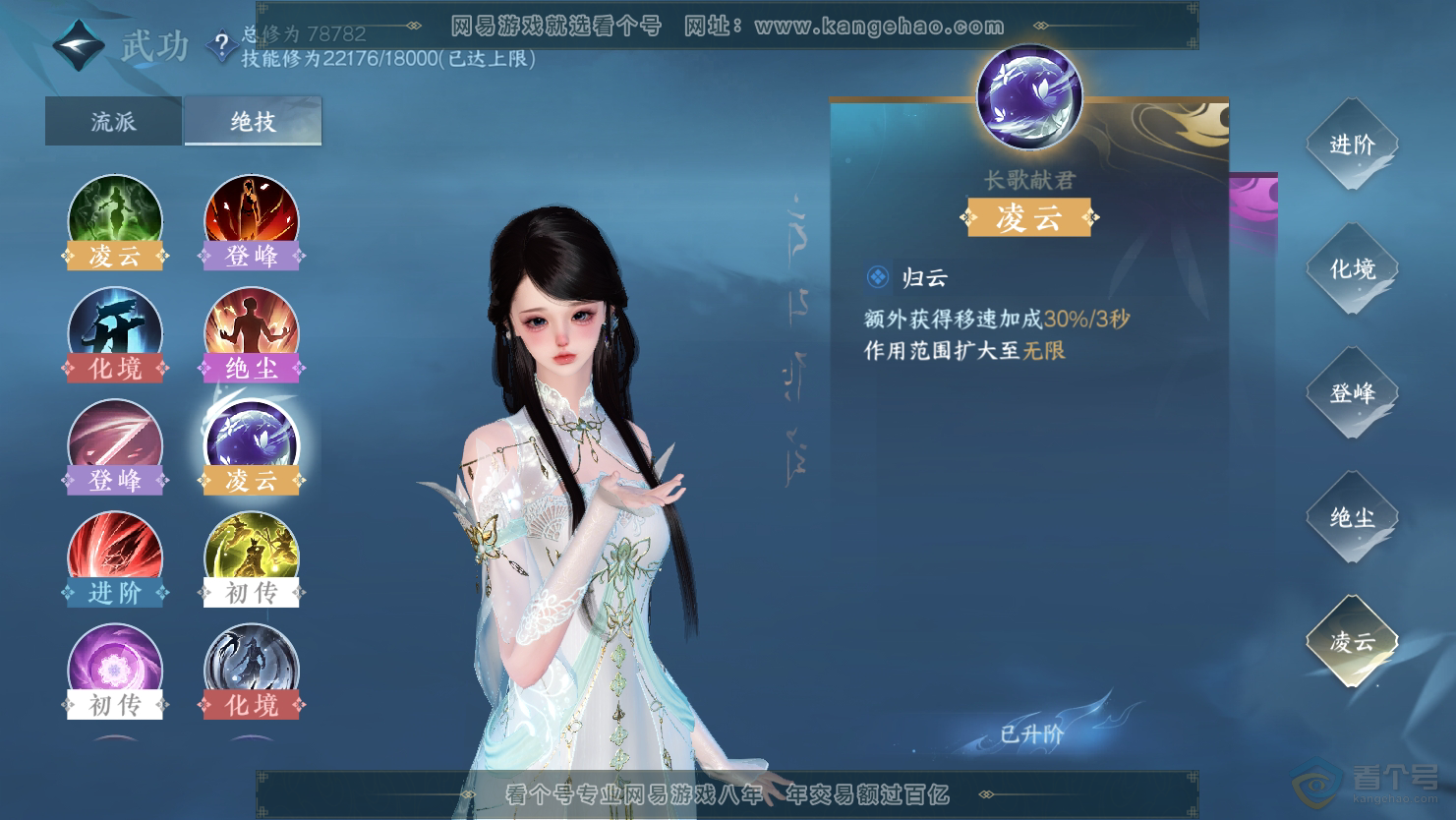 NSH31164逆水寒手游账号详情图40 NSH31164逆水寒手游账号详情图40