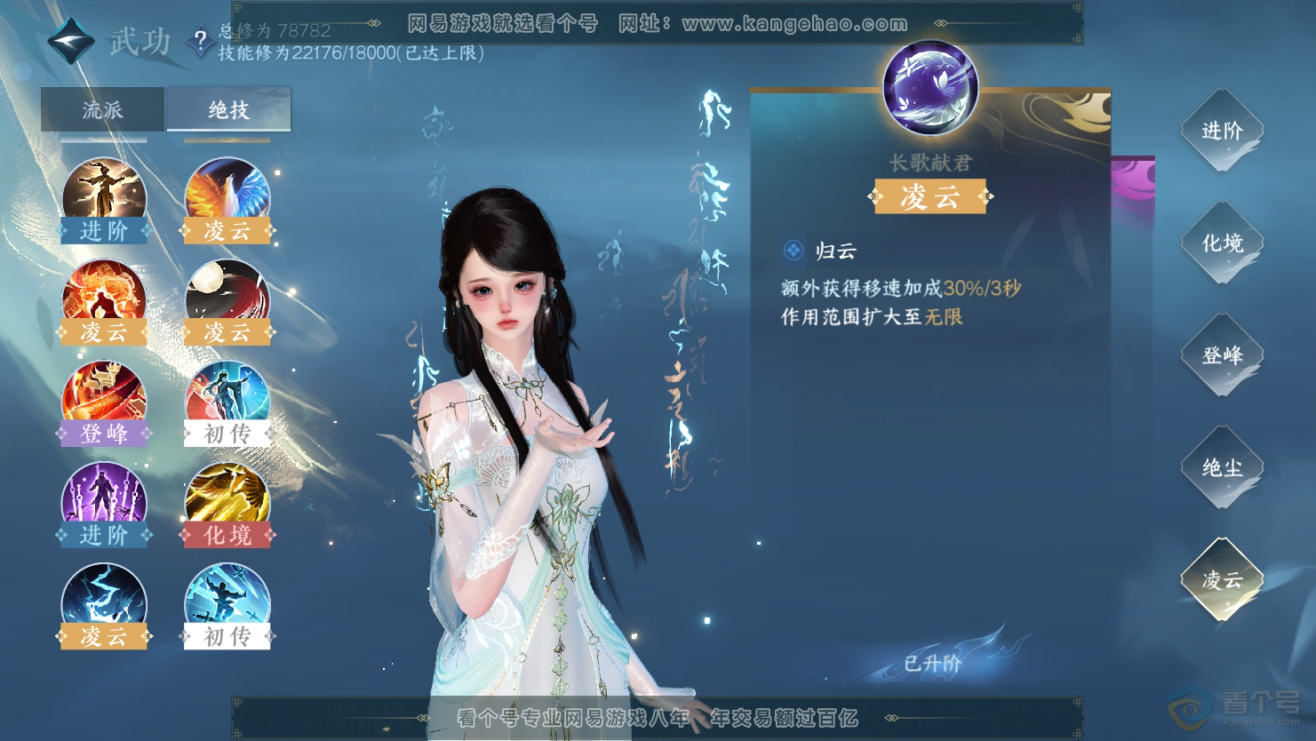 NSH31164逆水寒手游账号详情图42 NSH31164逆水寒手游账号详情图42