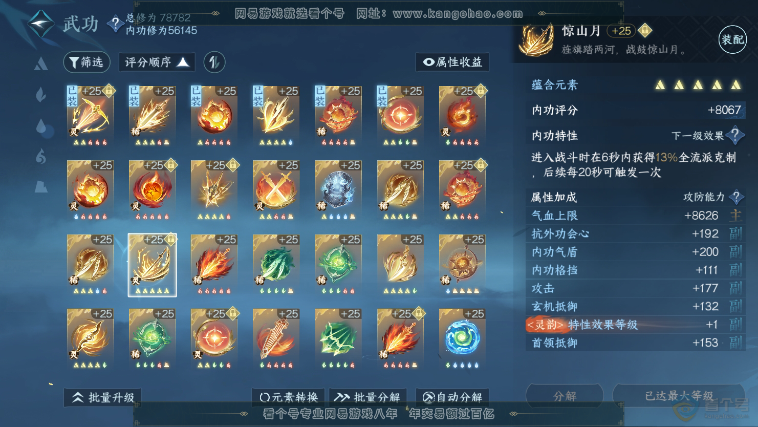 NSH31164逆水寒手游账号详情图48 NSH31164逆水寒手游账号详情图48