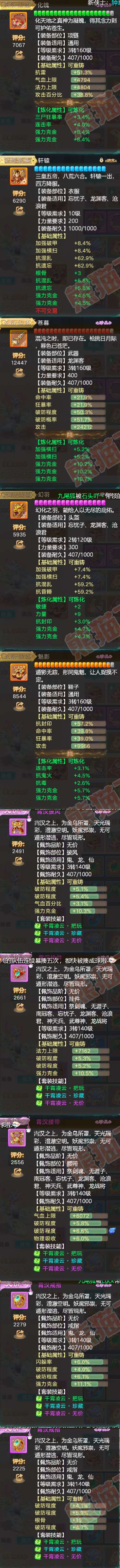 65493大话西游账号详情图4