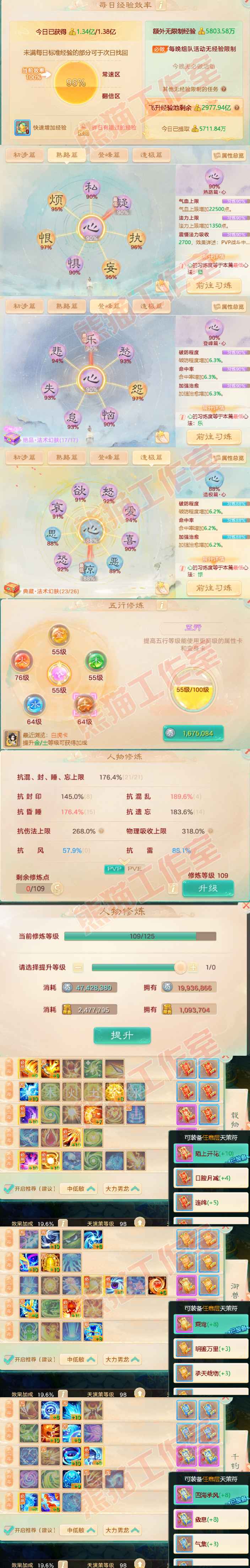 65493大话西游账号详情图3