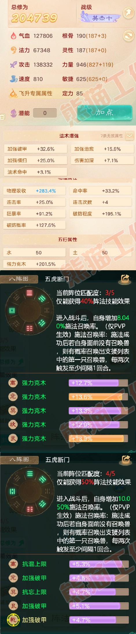 8711.大话西游账号详情图2