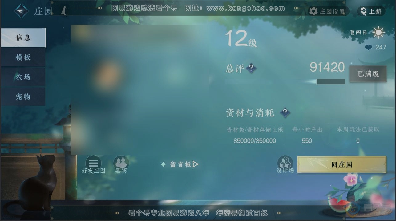 NSH31194逆水寒手游账号详情图29