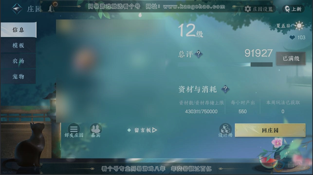 NSH31196逆水寒手游账号详情图28