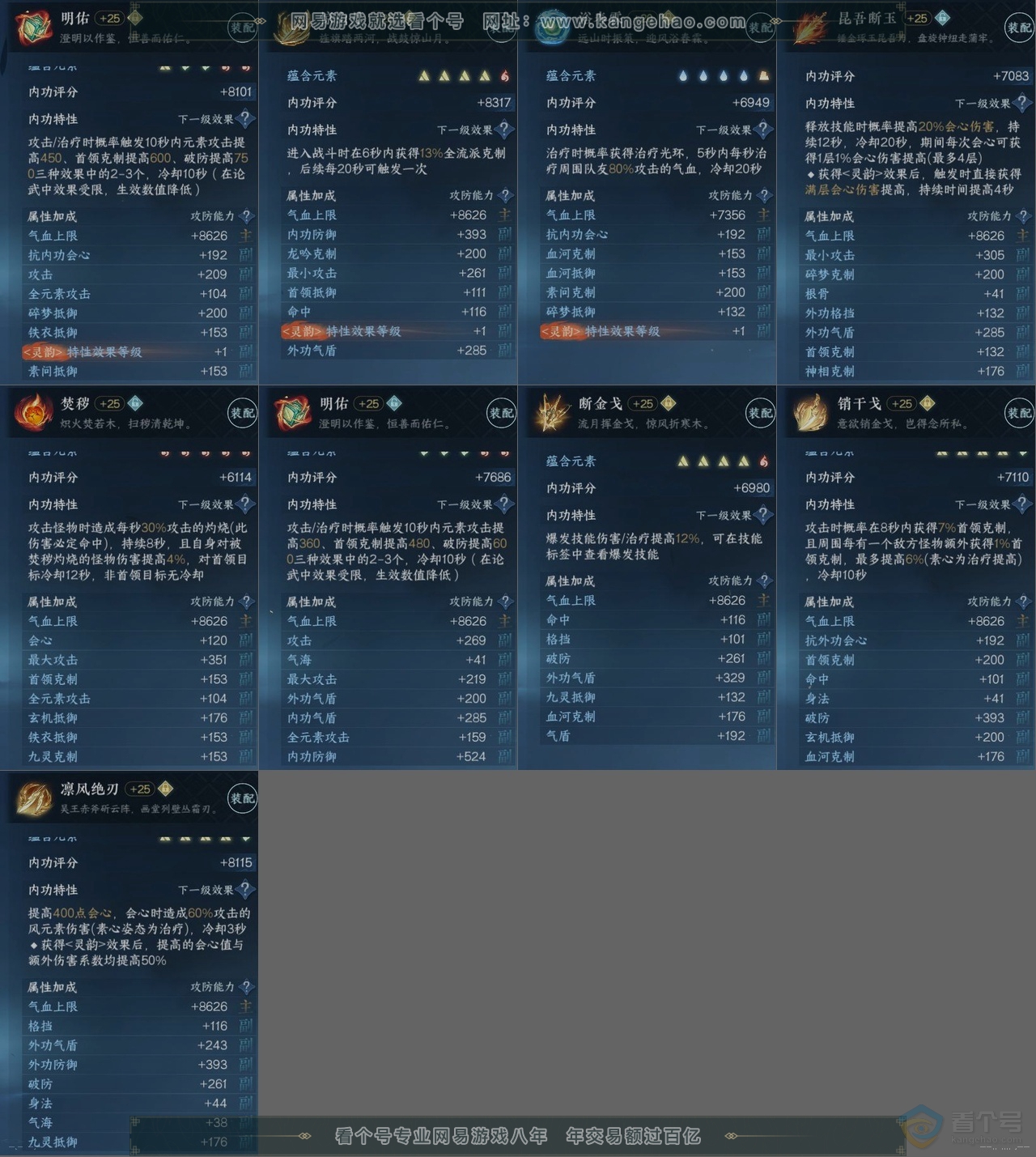 NSH31198逆水寒手游账号详情图14