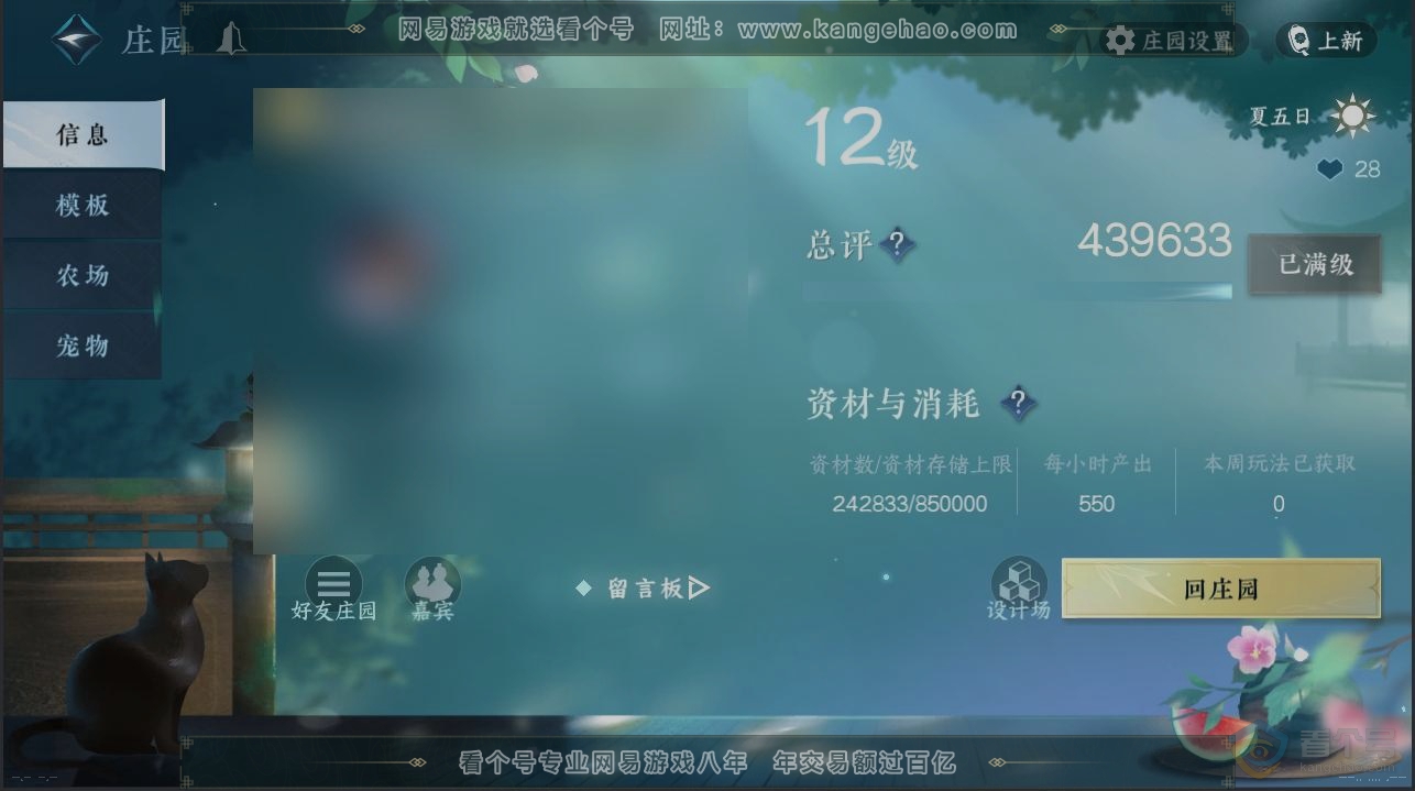 NSH31198逆水寒手游账号详情图28