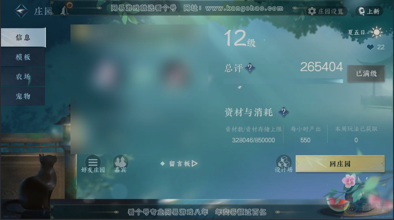 NSH31205逆水寒手游账号详情图29