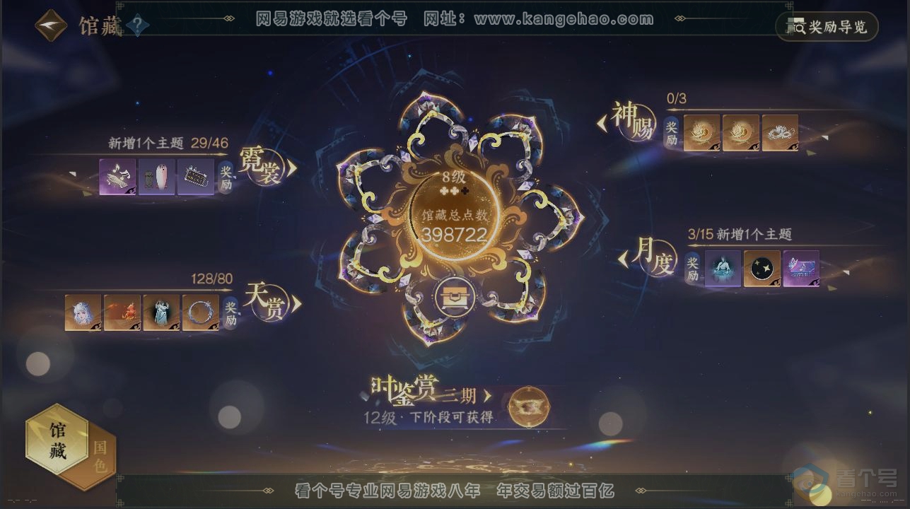 NSH31217逆水寒手游账号详情图7