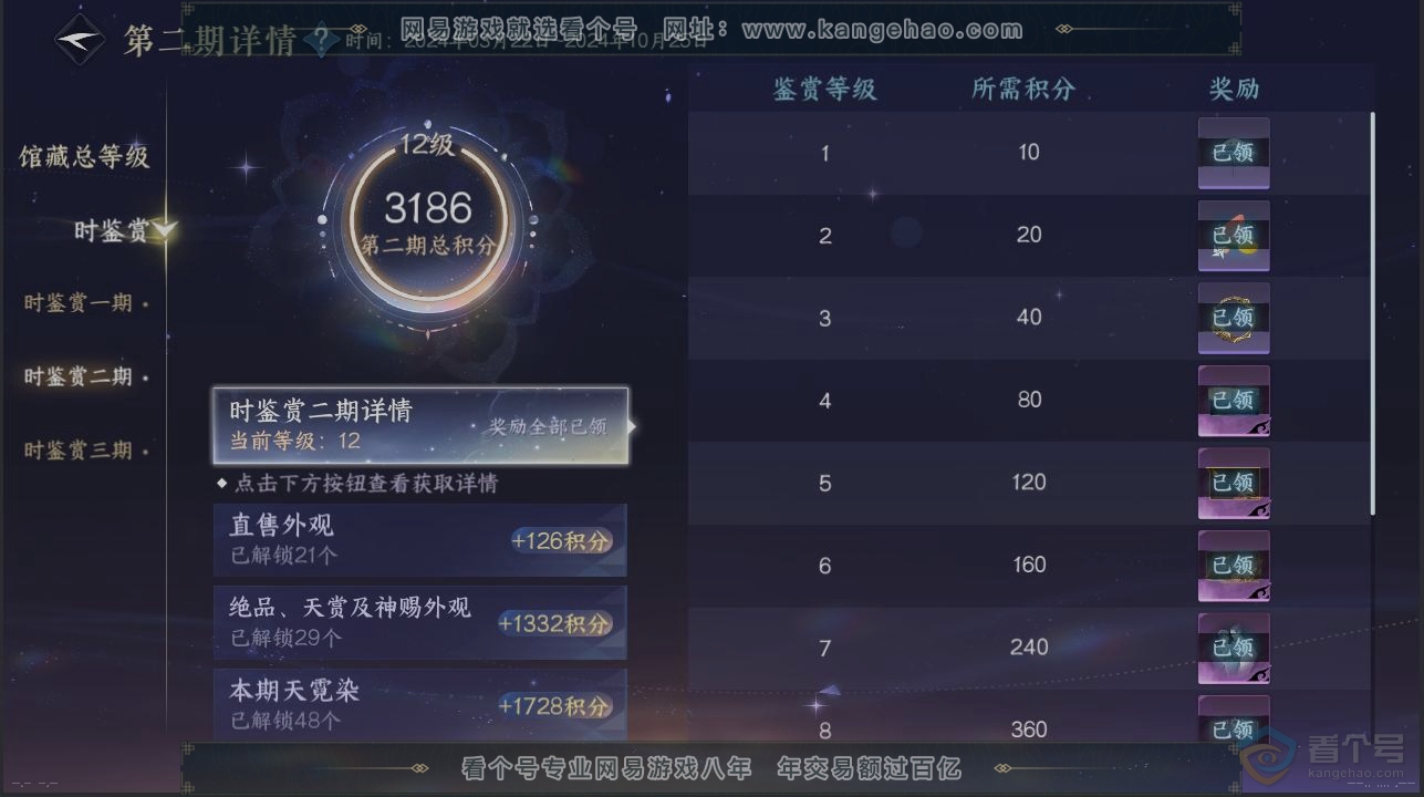 NSH31217逆水寒手游账号详情图19