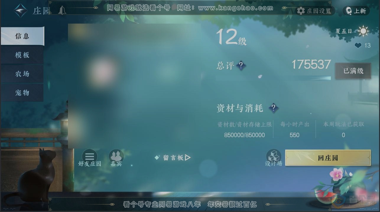 NSH31217逆水寒手游账号详情图30