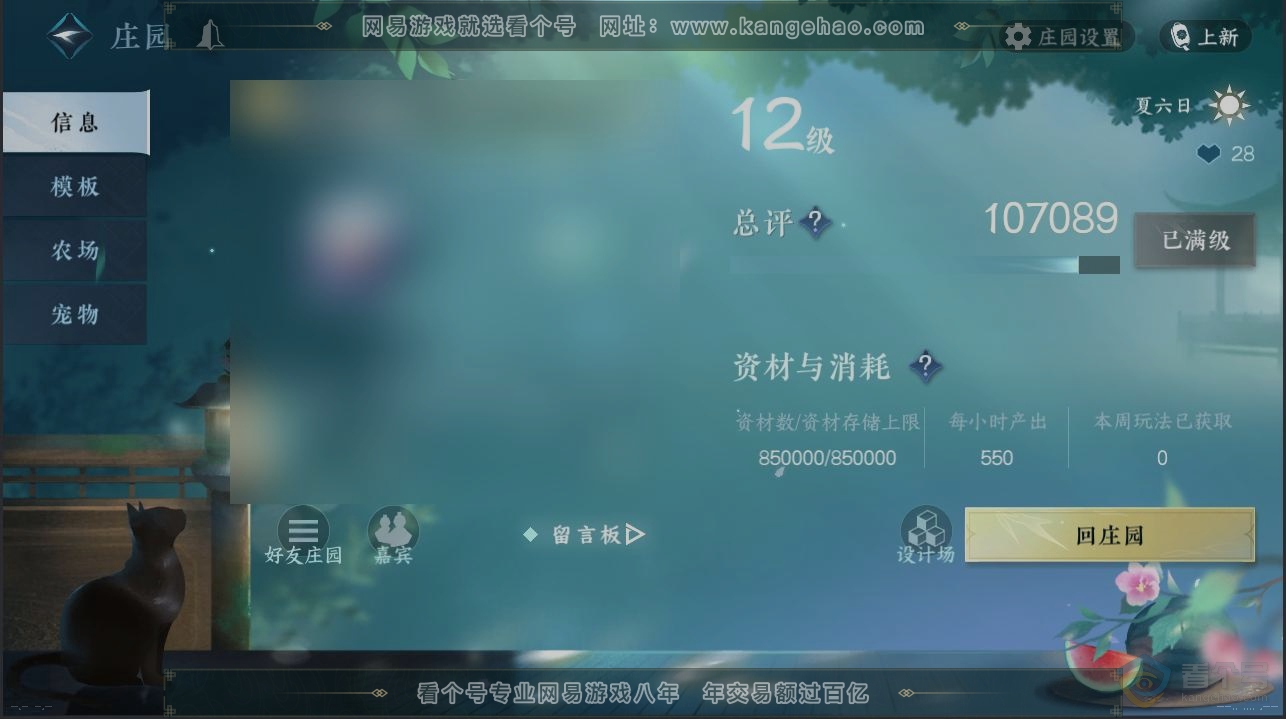 NSH31218逆水寒手游账号详情图29