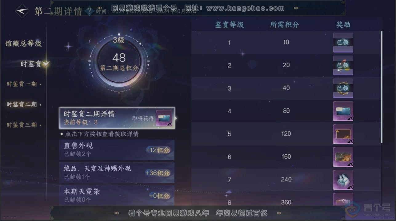 NSH31218逆水寒手游账号详情图18