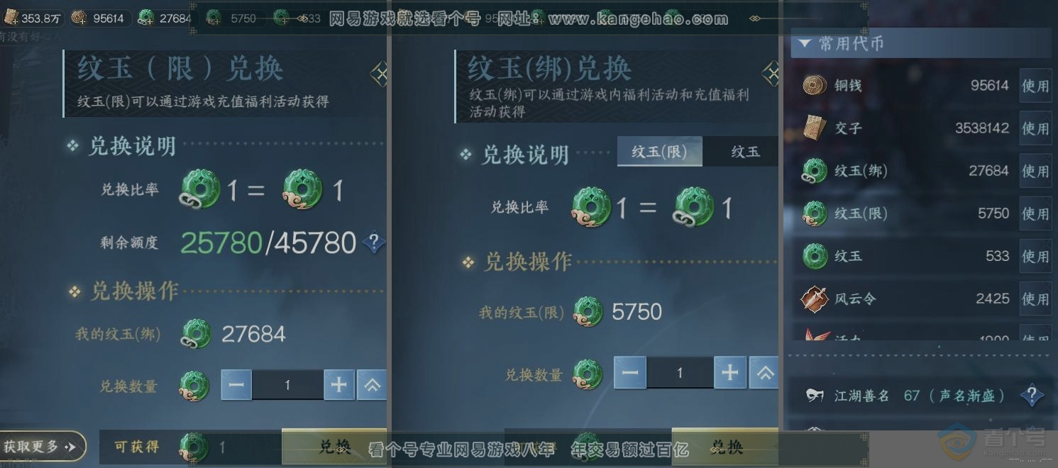 NSH31218逆水寒手游账号详情图22