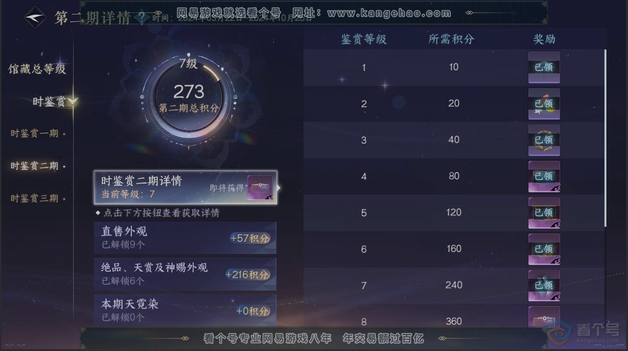 NSH31219逆水寒手游账号详情图19