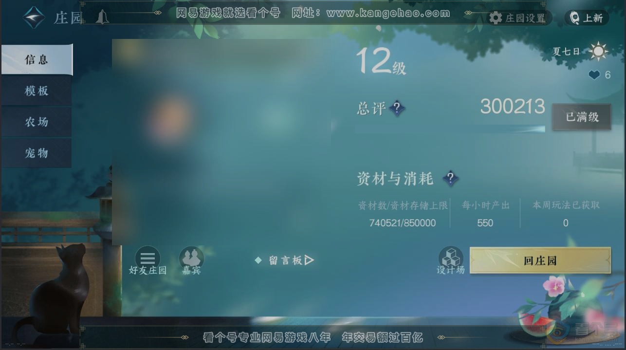 NSH31219逆水寒手游账号详情图30