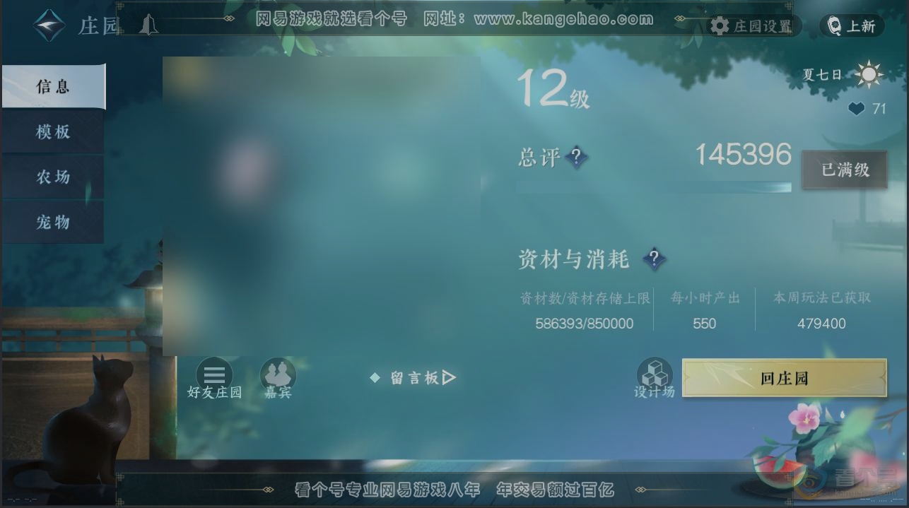 NSH31223逆水寒手游账号详情图28