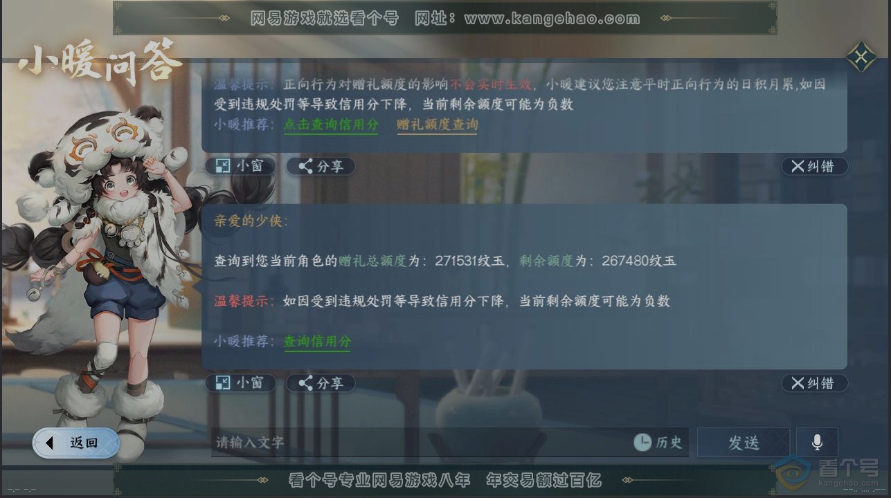 NSH31224逆水寒手游账号详情图27