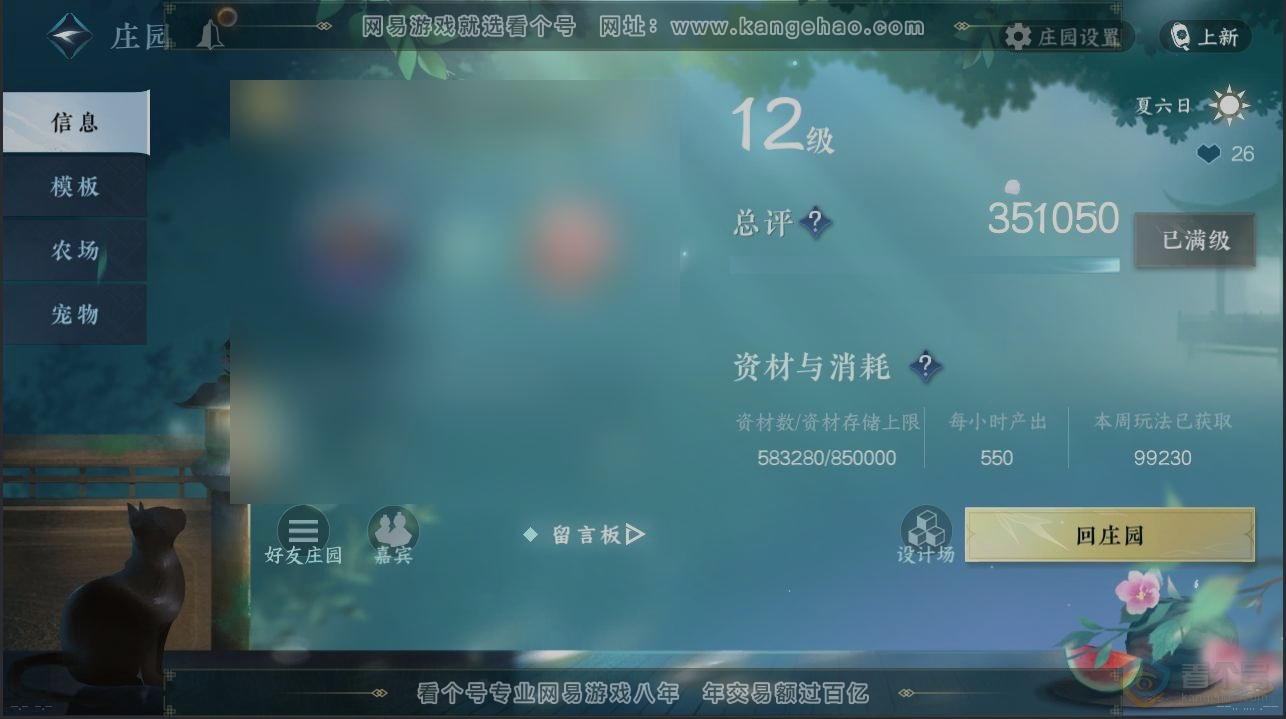 NSH31224逆水寒手游账号详情图29