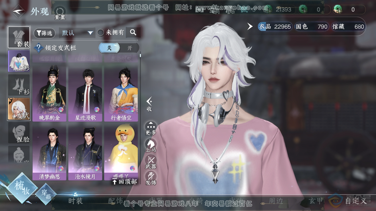 NSH31229逆水寒手游账号详情图8 NSH31229逆水寒手游账号详情图8