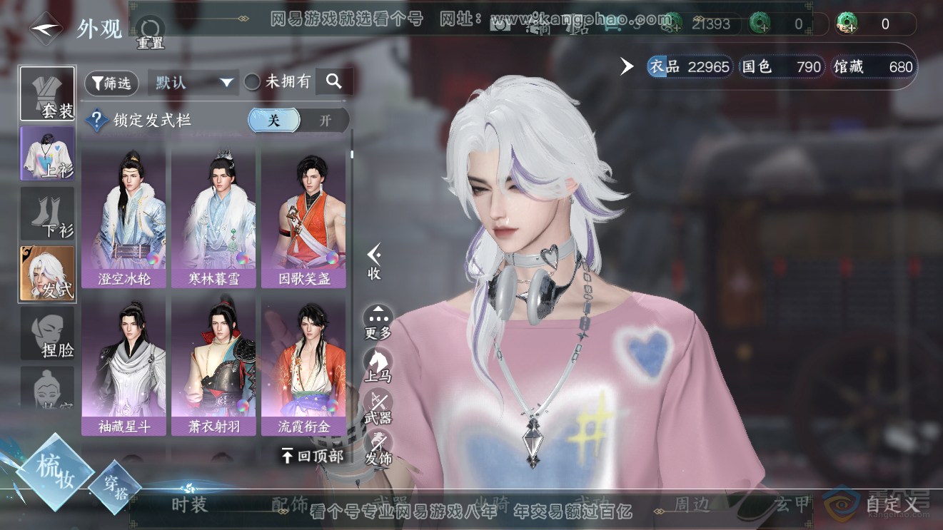 NSH31229逆水寒手游账号详情图10 NSH31229逆水寒手游账号详情图10