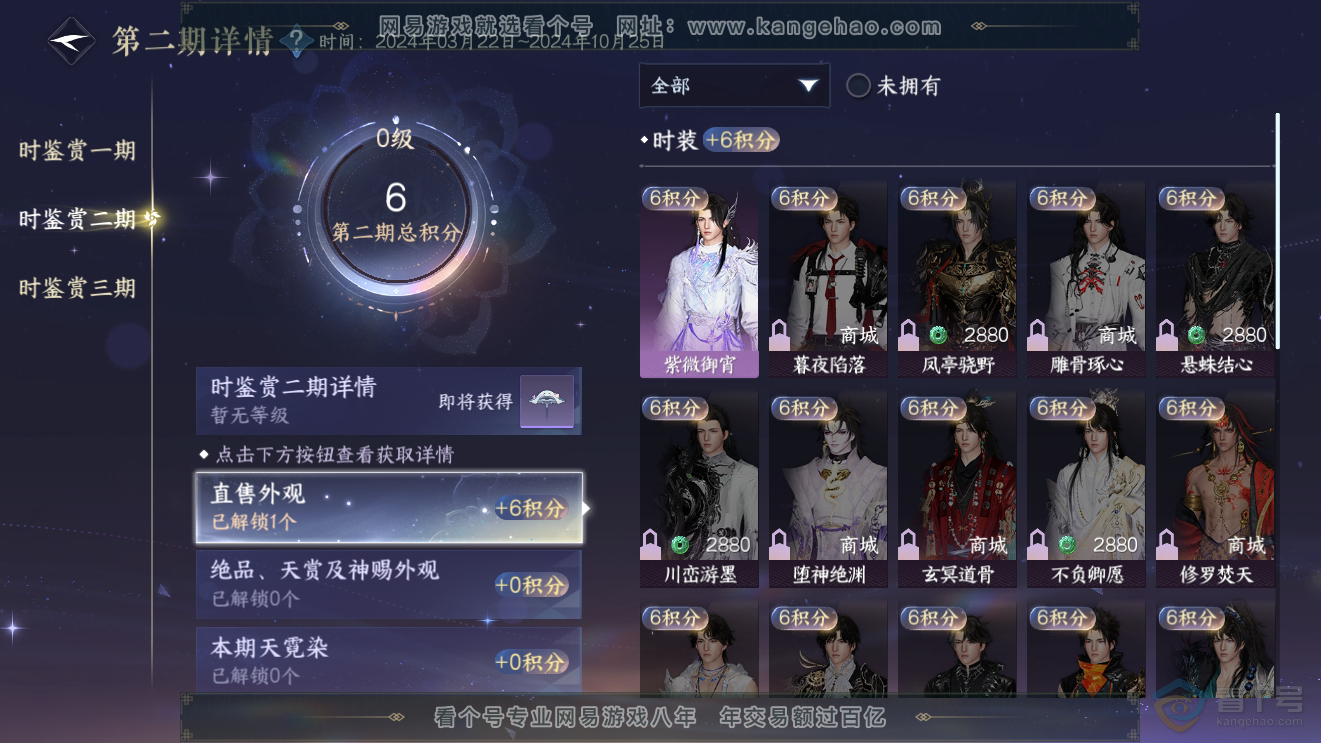 NSH31229逆水寒手游账号详情图13 NSH31229逆水寒手游账号详情图13