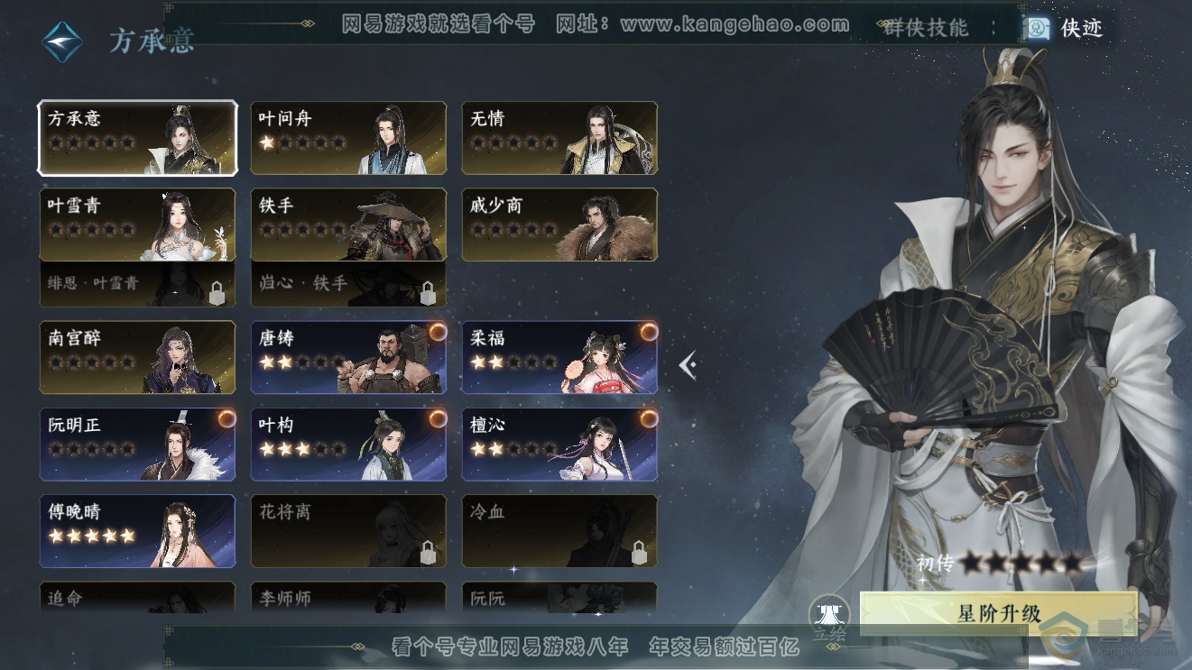 NSH31229逆水寒手游账号详情图18 NSH31229逆水寒手游账号详情图18