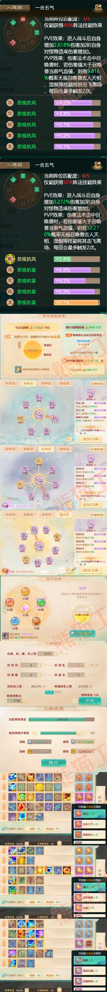 65495大话西游账号详情图3