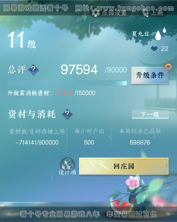 NSH31247逆水寒手游账号详情图40