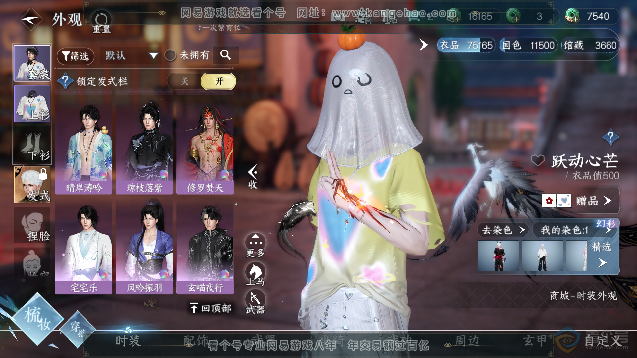 NSH31250逆水寒手游账号详情图8