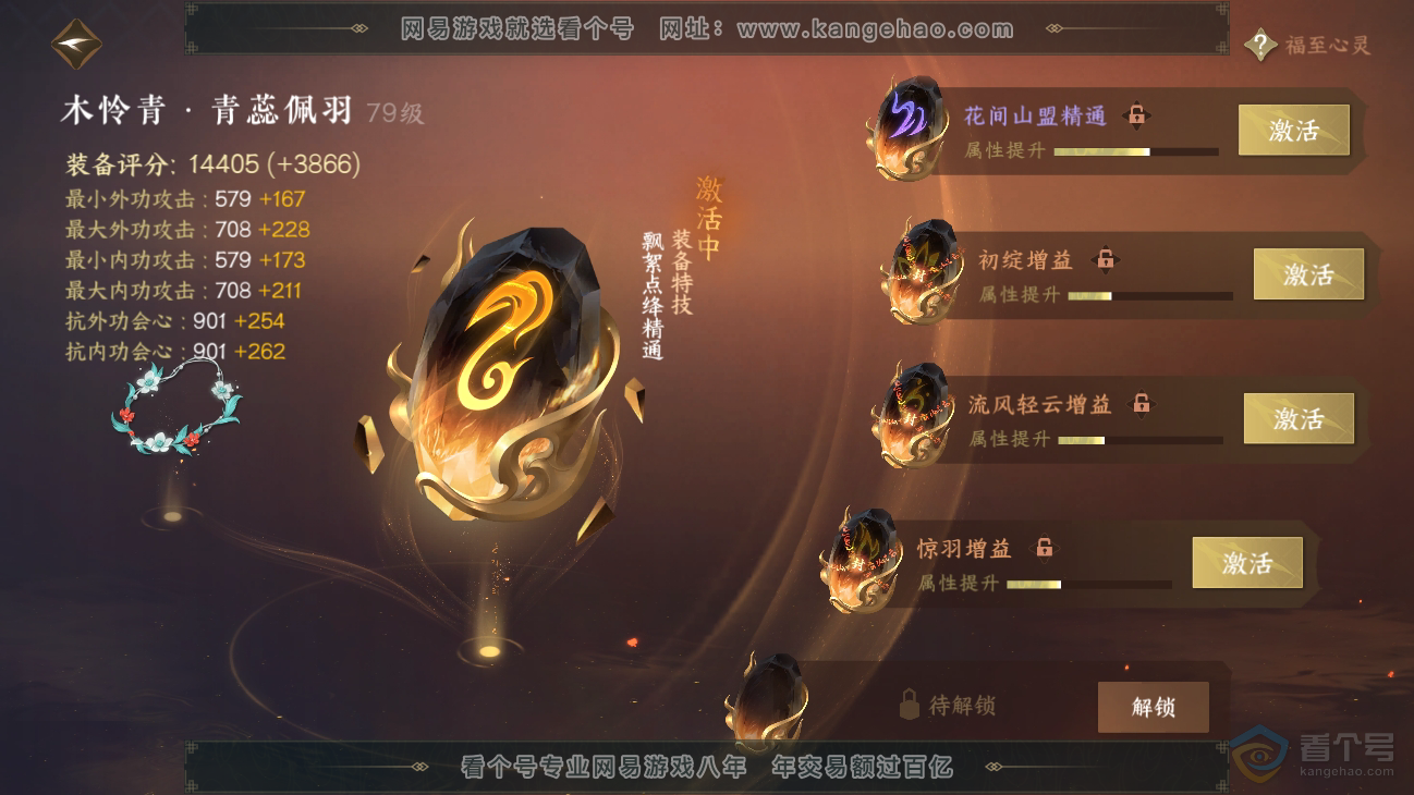 NSH31250逆水寒手游账号详情图29