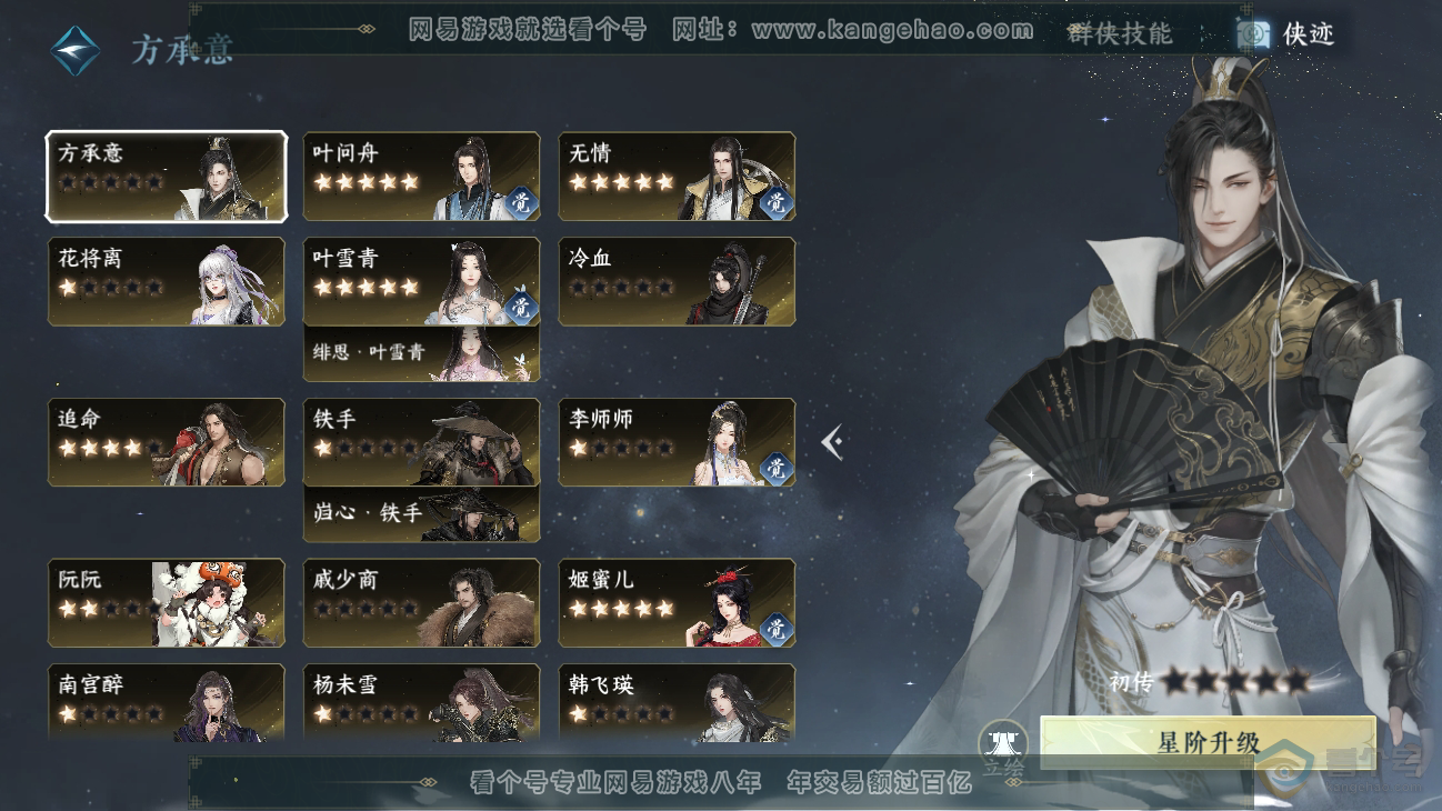 NSH31250逆水寒手游账号详情图31