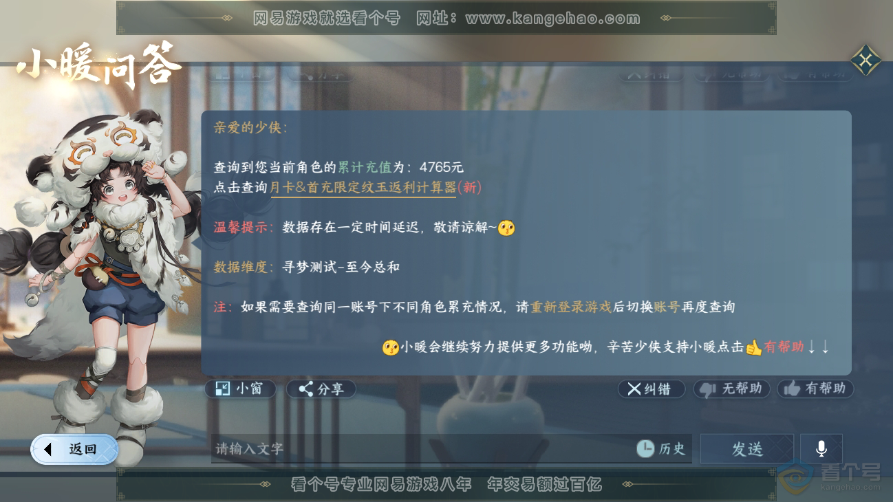 NSH31250逆水寒手游账号详情图33