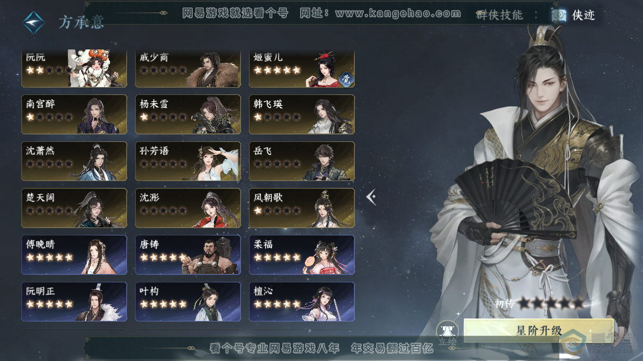 NSH31250逆水寒手游账号详情图32