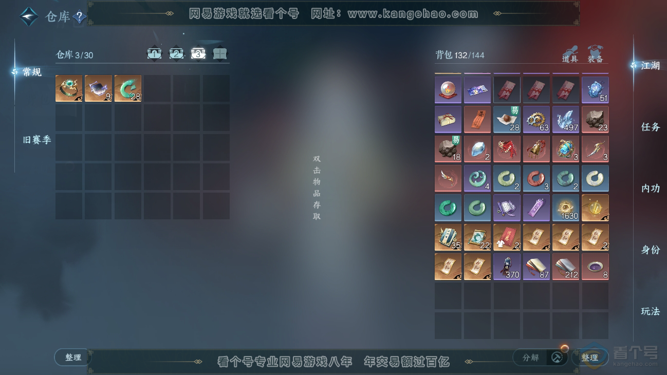 NSH31250逆水寒手游账号详情图4