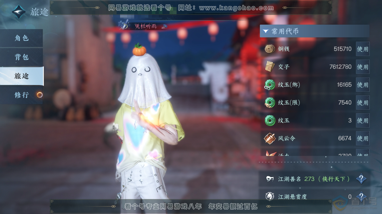 NSH31250逆水寒手游账号详情图5