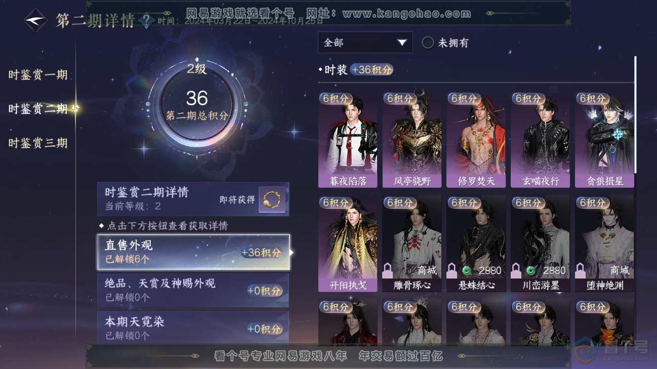 NSH31250逆水寒手游账号详情图11